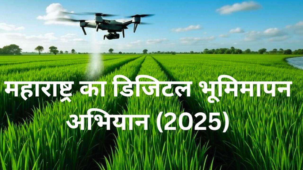 Digital bhumimapan 2025