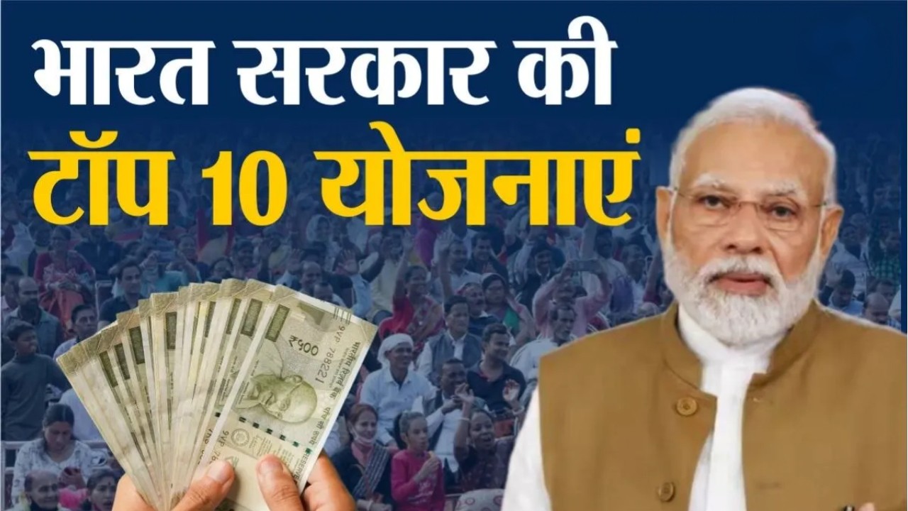 भारत की 10 नवीनतम सरकारी योजनाएँ 2025